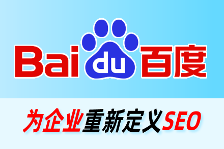 百度優(yōu)化SEO技巧